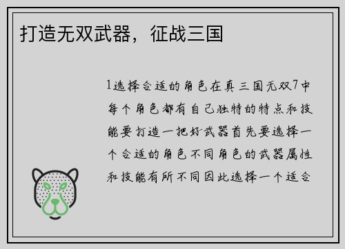 打造无双武器，征战三国