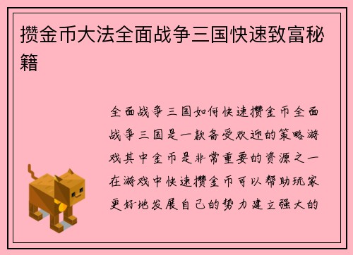 攒金币大法全面战争三国快速致富秘籍